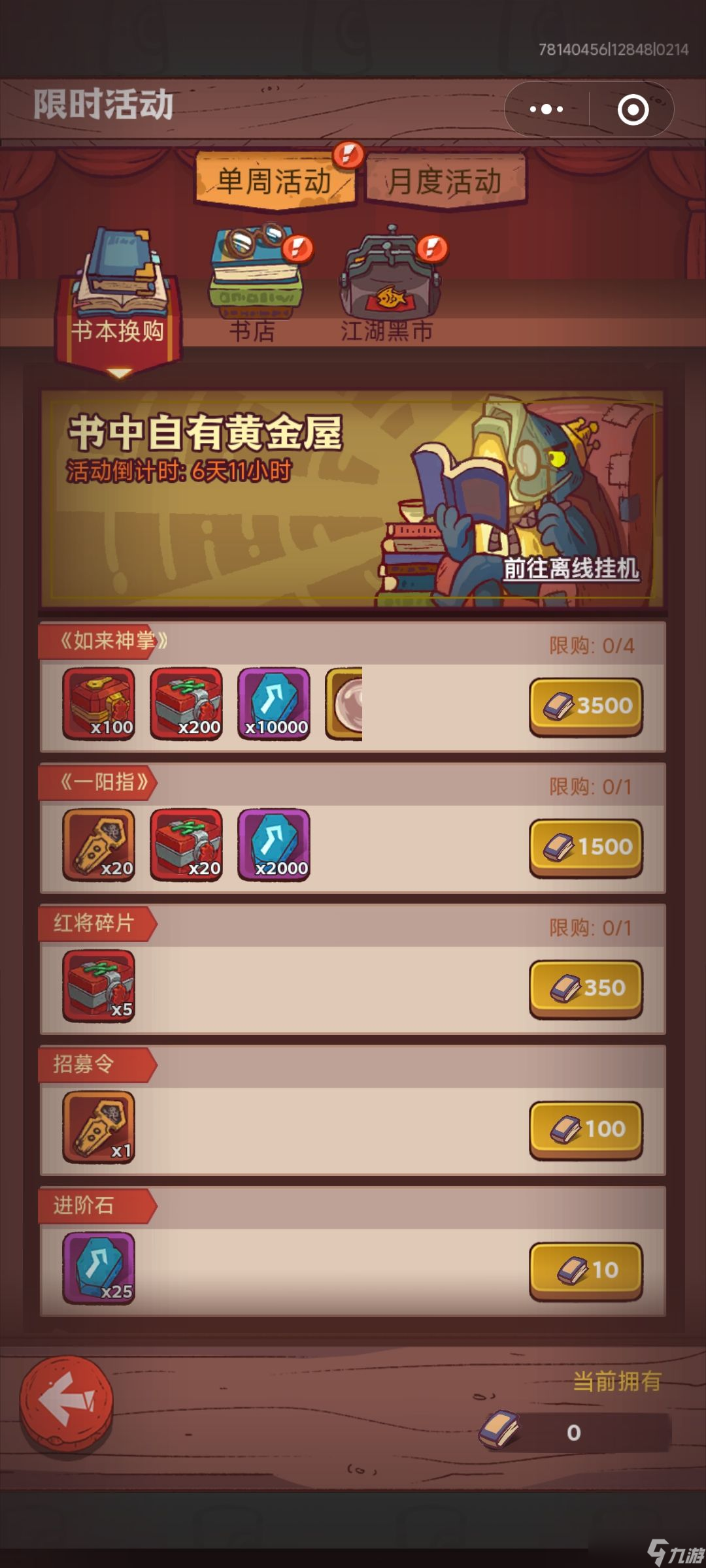 咸鱼之王新手黑市买什么
