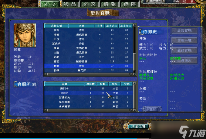 三国群英传7赵云先封什么官