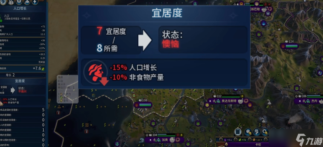 文明6宜居度怎么解决