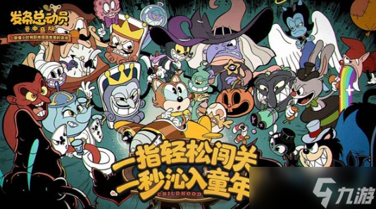 发条总动员手机手游下载链接链接 发条总动员手机游戏在哪里下载截图