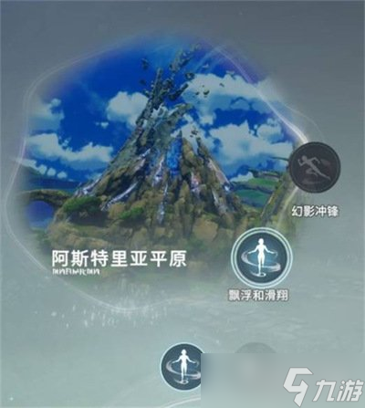 星痕共鸣阿斯特里亚平原怎么开图 阿斯特里亚平原快速开图方法