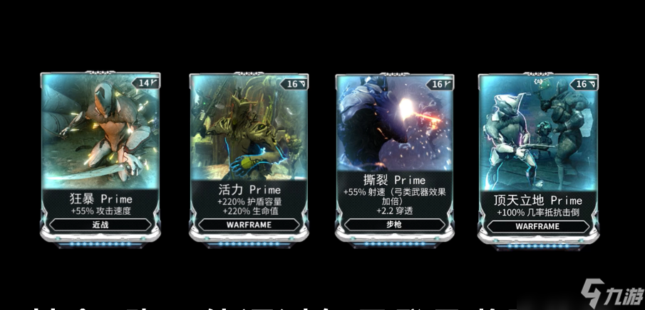 星际战甲高阶卡怎么买