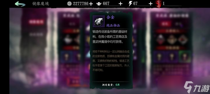 <a id='link_pop' class='keyword-tag' href='https://www.9game.cn/yzr3/'>影之刃3</a>合金在哪里刷