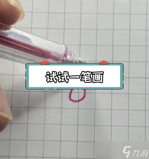 《一筆畫》游戲1-10關(guān)完整通過攻略 一筆繪出勝利的曲線世界 