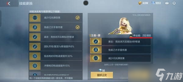 CFM角色技能怎么洗练