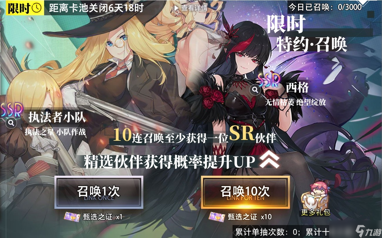 梦的第七章【特约召唤】执法者小队、西格获取概率提升