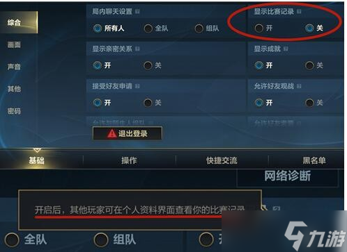如何关闭英雄联盟手游战绩记录