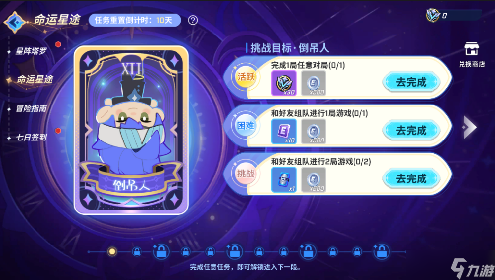 逃跑吧！少年【版本更新】全新赛季繁星入夜 来测测今日运势吧~