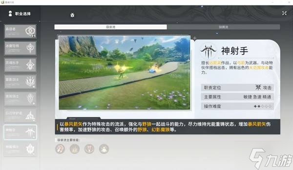 《星痕共鸣》远程输出职业流派全解析 神射手与冰魔导师怎么玩
