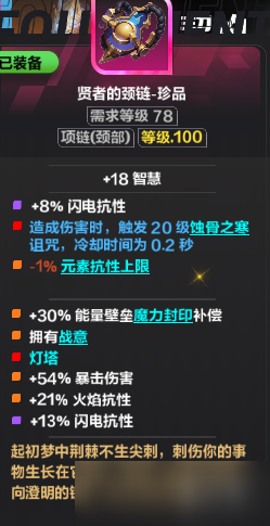《火炬之光无限》ss9赛季时空1开荒攻略