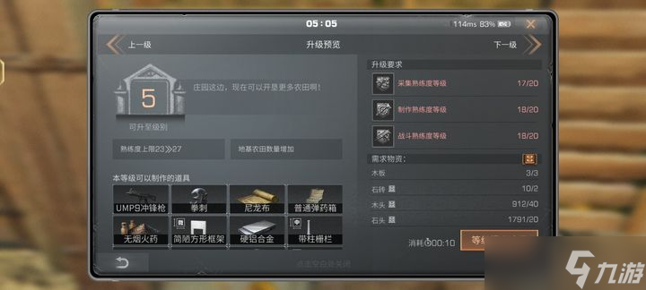 明日之后怎么升到三級莊園