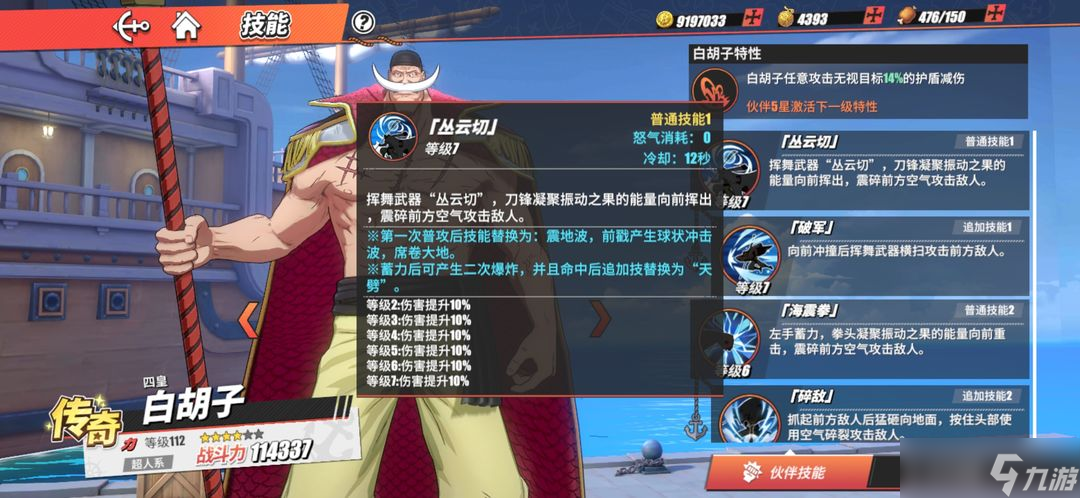 航海王热血航线白胡子最新怎么加点