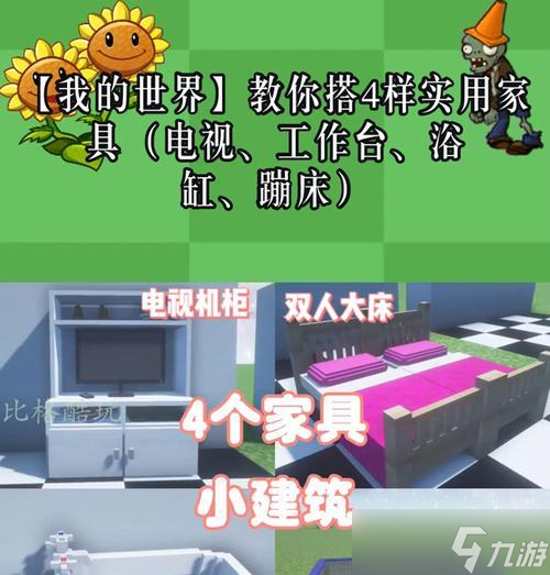 《我的世界》中家具如何旋转？操作指南是什么？