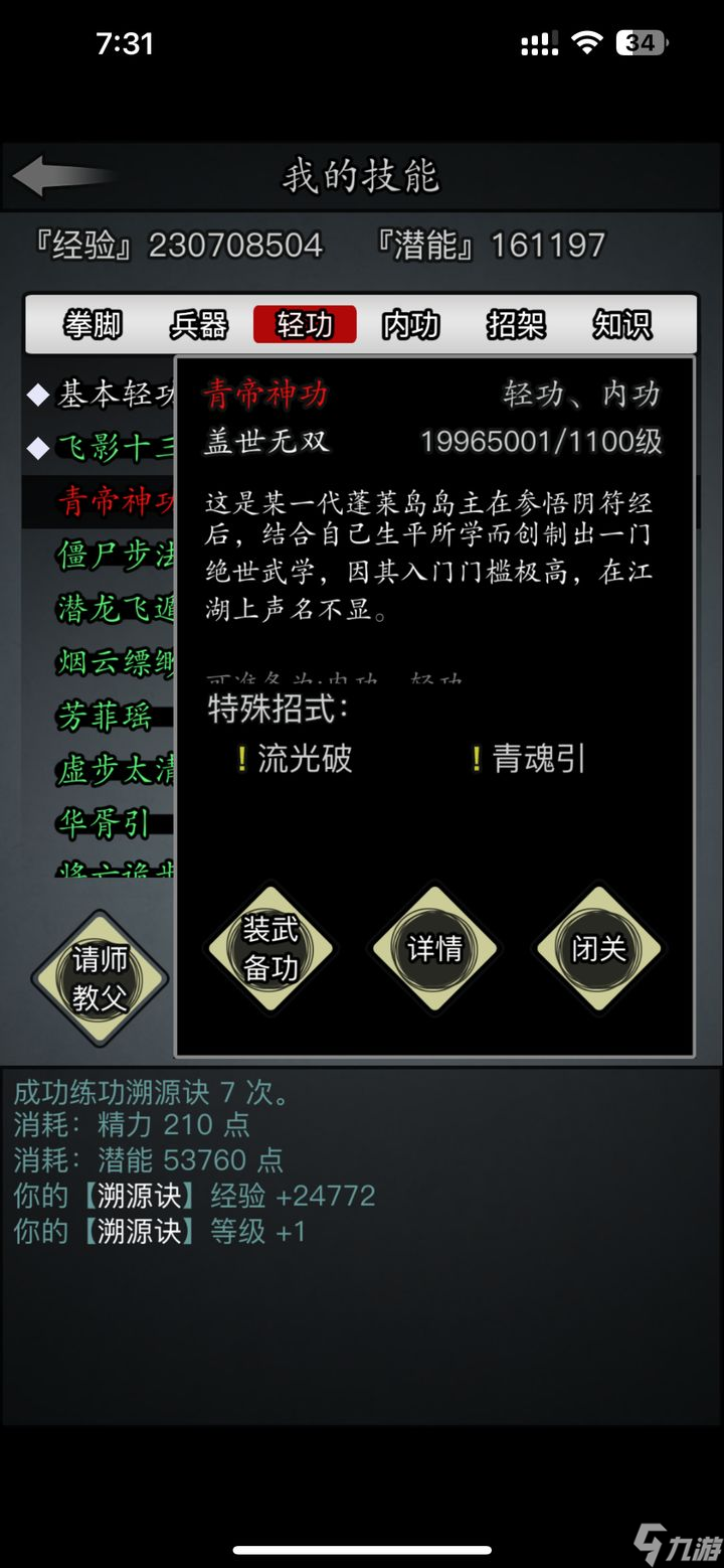 放置江湖哪个门派轻功最好