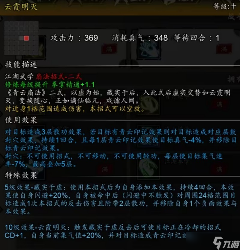 逸剑风云决青云传承怎么玩 青云扇法实战技巧详解
