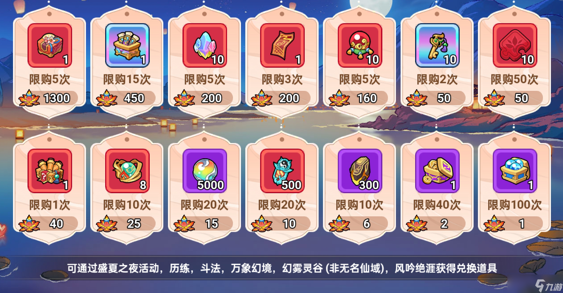 《非凡仙途》盛夏之夜活动福利一览