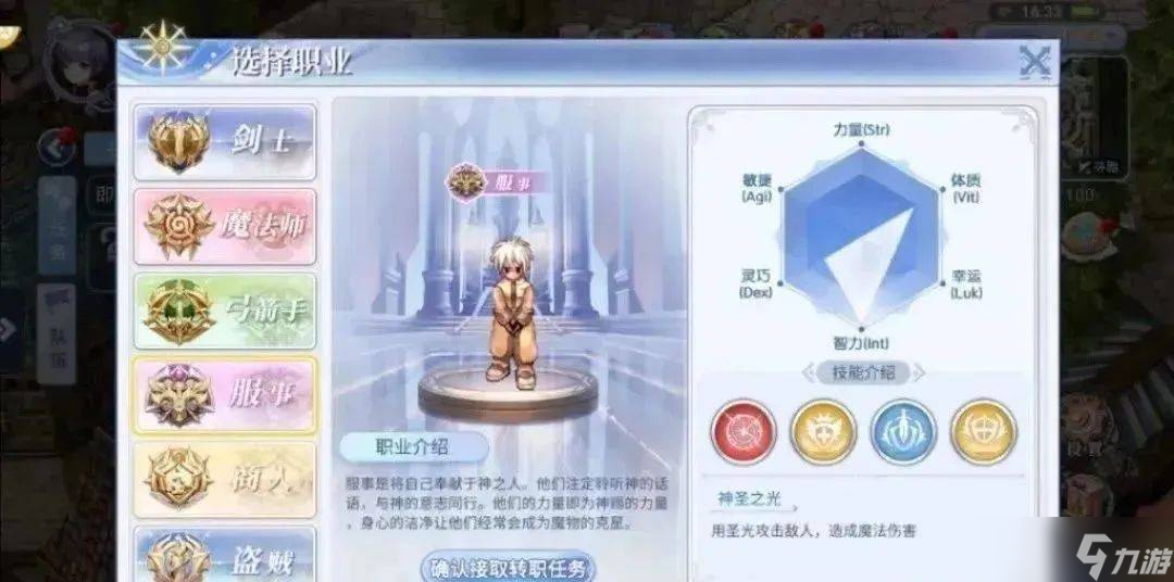 仙境傳說RO：冒險(xiǎn)者仙境傳說ro六大職業(yè)