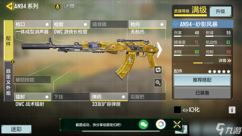 使命召唤手游排位爆破背包配置以及武器配件选择