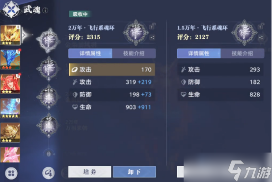 《斗罗大陆：猎魂世界》武魂重生攻略