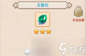 想不想修真玉髓石的作用是什么