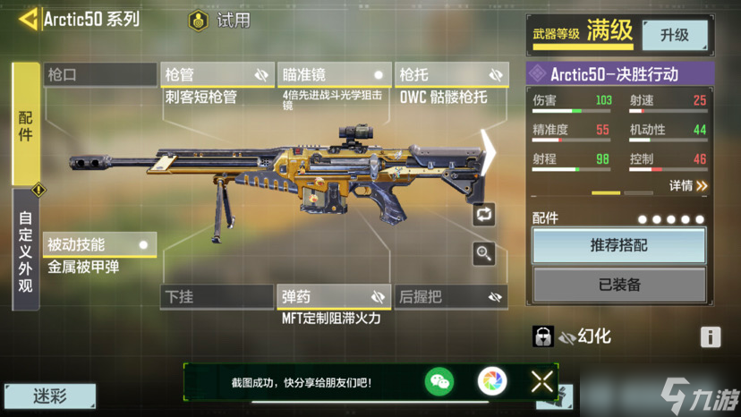 使命召唤手游排位爆破背包配置以及武器配件选择