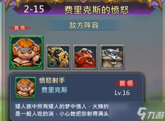 王国纪元边境之门2章15关打法