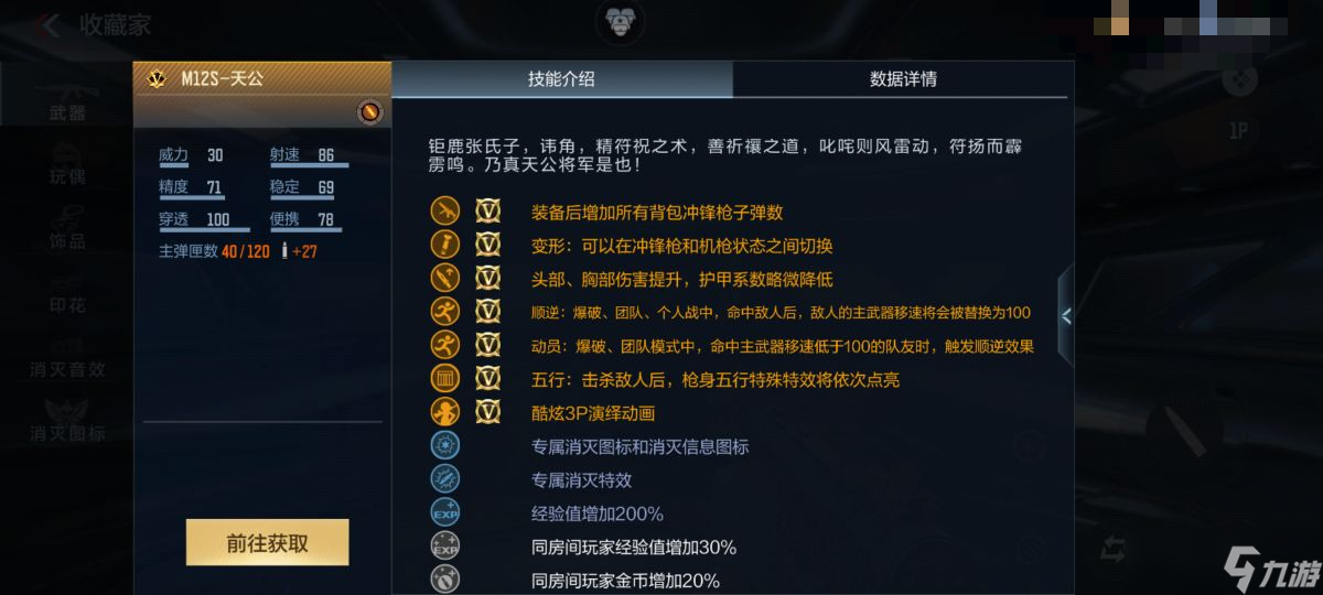 仙道莫测，摧山搅海，CF手游M12S-天公霸气降世，武器详细评测