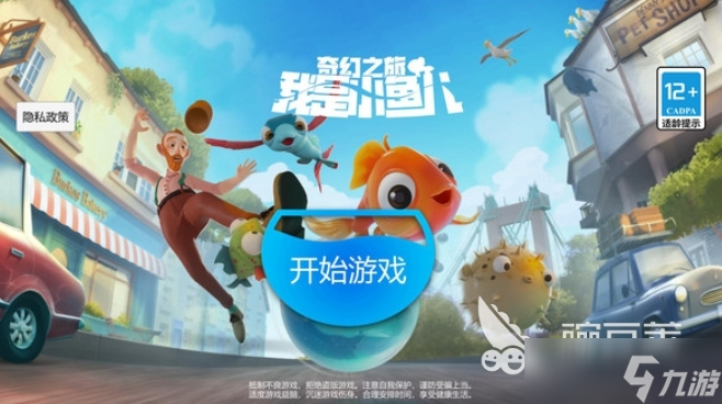 我是小鱼儿手机版下载入口 我是小鱼儿奇幻之旅手机版介绍