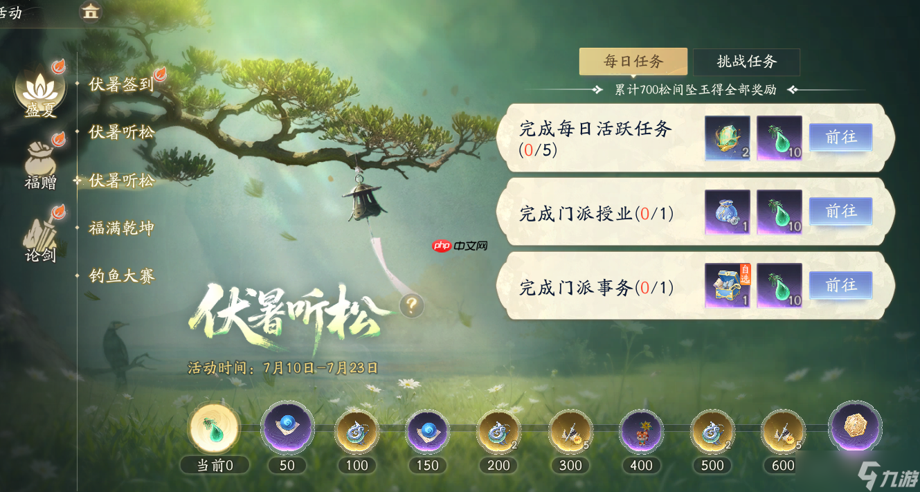 夏日江湖不打烊，《射雕》新玩法清凉上线