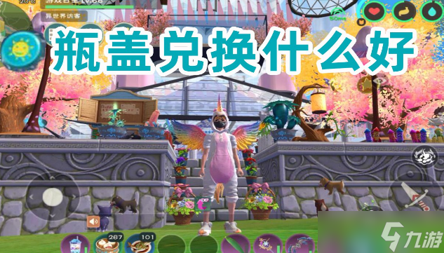 创造与魔法瓶盖有什么用