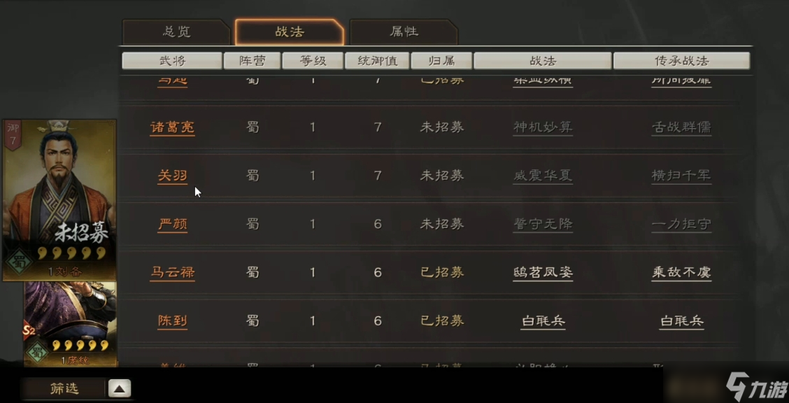 三国志战略版各武将用什么战法