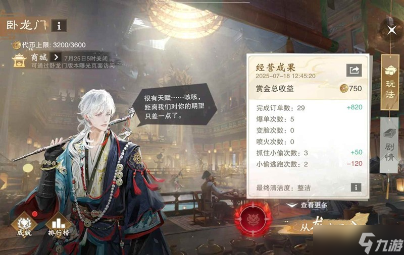 一梦江湖新门派龙门攻略 卧龙门从龙之工送茶攻略