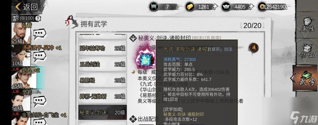 俠客九劍（解析俠客九劍中最佳的武學技能）