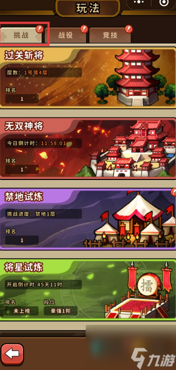 《帝国史诗》挑战一览