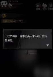 神探诡事录西市血浴案通关方法