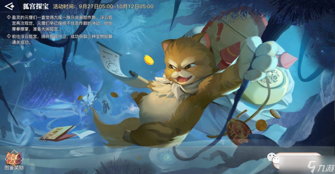 天谕新版本狐宫现世开启！外观礼盒福利大放送！