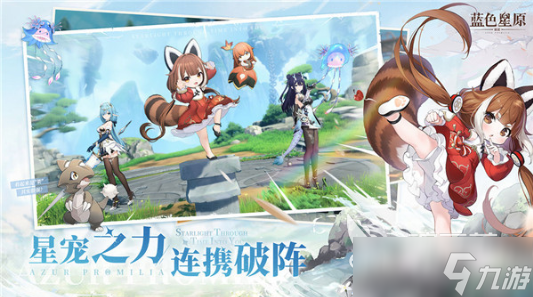 蓝色星原旅谣下载地址推荐 蓝色星原旅谣手游版免费下载