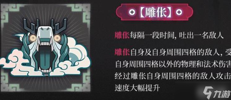 明日方舟岁的界园志异新敌人