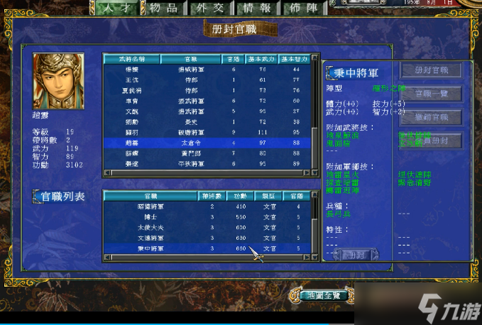 三国群英传7赵云先封什么官