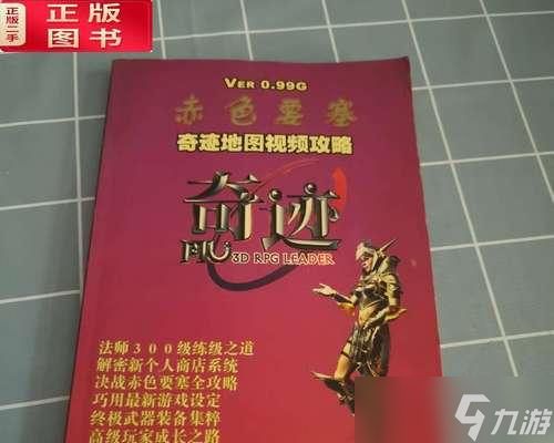 《攻略赤色要塞》（玩轉(zhuǎn)赤色要塞）