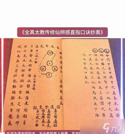 神仙道修仙宝典的打开方法是什么？