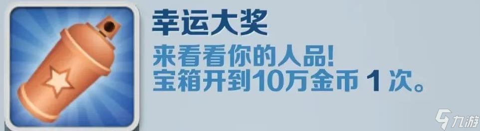  地鐵跑酷幸運(yùn)大獎(jiǎng)獲取攻略 