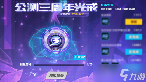 周年盛典光戒獲取秘籍