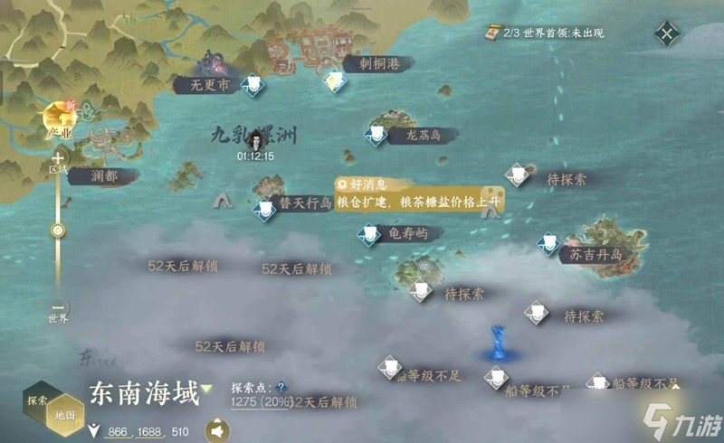 逆水寒手游航海贸易 九级航海贸易怎么省钱完成