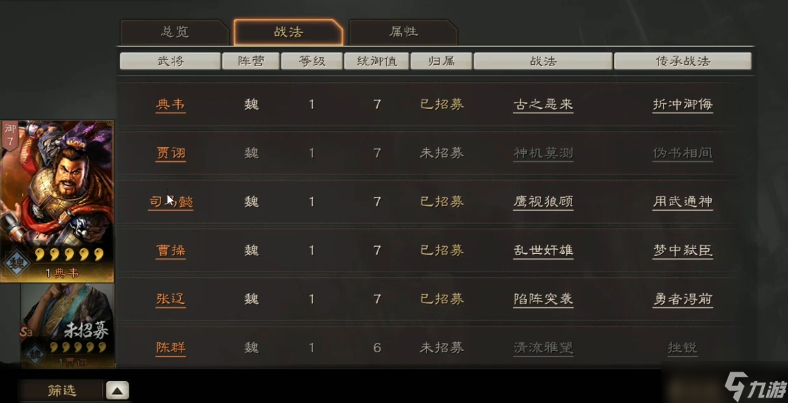 三国志战略版各武将用什么战法