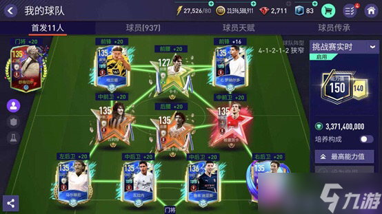FC足球世界FIFA热爱计划丨41212狭窄阵型
