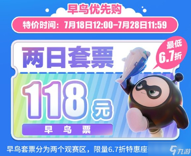 2025蛋仔派对长沙全国总决赛购票指南教程攻略