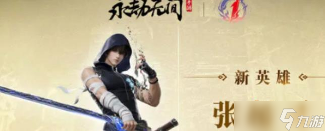 永劫無間手游張起靈介紹