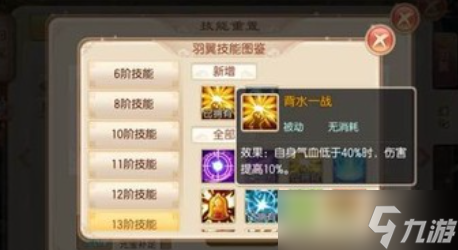 梦幻诛仙手游异能者翅膀技能怎么选