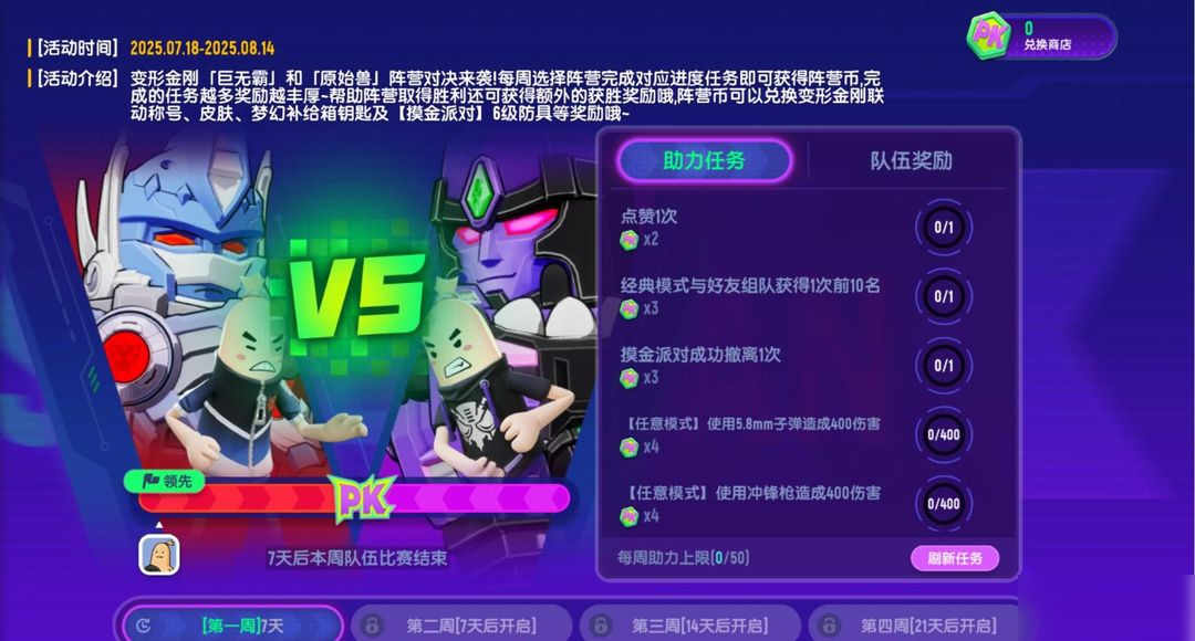 【香肠派对×变形金刚】联动社区活动:完成联动挑战任务赢糖果!
